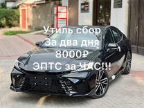 Сбктс/эптс. Списать утиль сбор