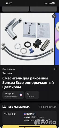 Смеситель для раковины Sensea ecco