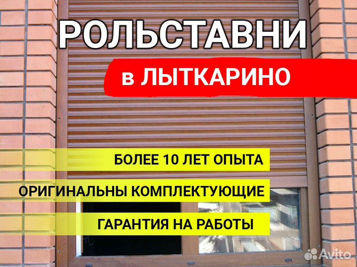 Рольставни и рулонные ворота