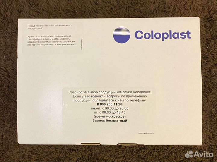 Калоприёмники однокомпонентные Coloplast 174500