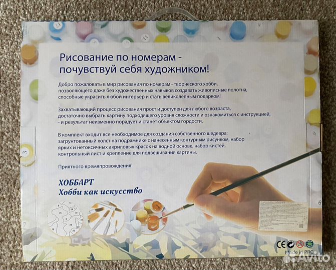 Картина по номерам