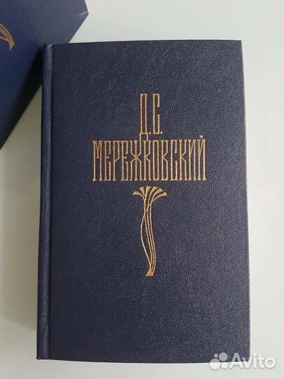 Д.С. Мережковский Собрание сочинений В 4х томах