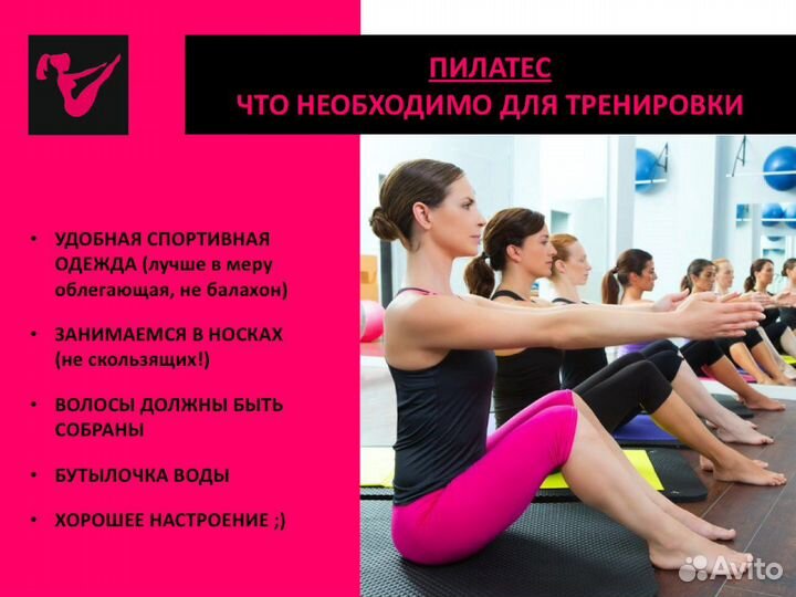 Пилатес занятия