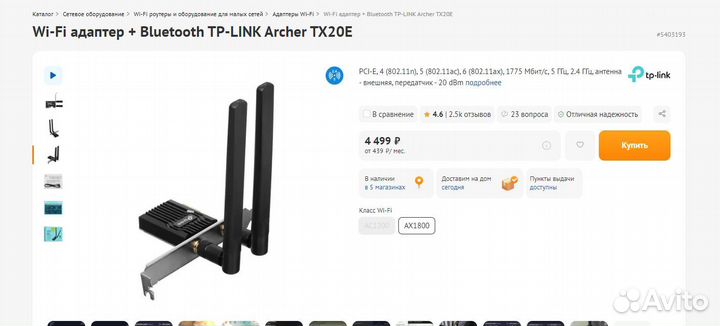 Tp link Archer TX20E