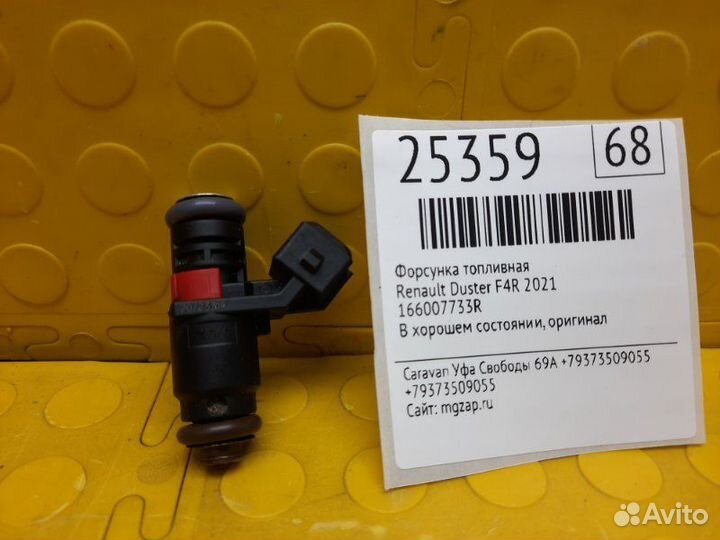 Форсунка топливная Renault Duster F4R 2021