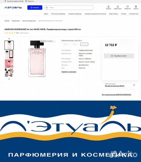 Narciso Rodriguez for her musc noir 96 ml витр