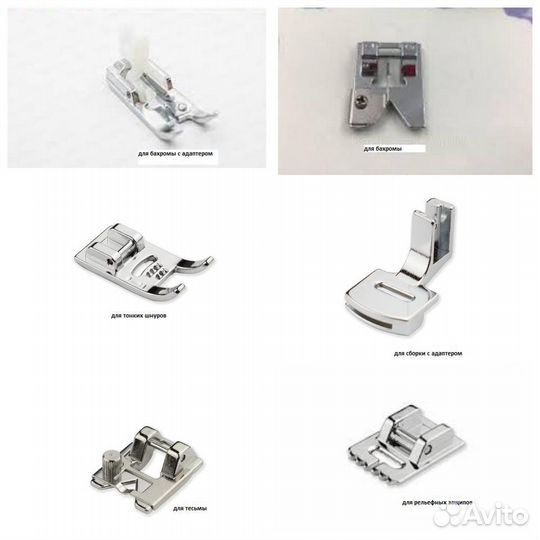 Лапка для декоративных работ для бытовых шв.машин