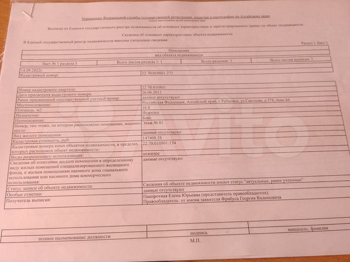 Гараж, 17 м²