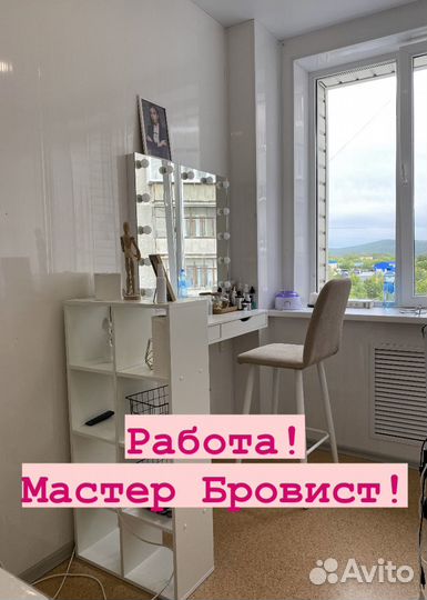 Требуется Мастер бровист/визажист