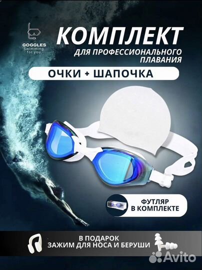 Очки для плавания