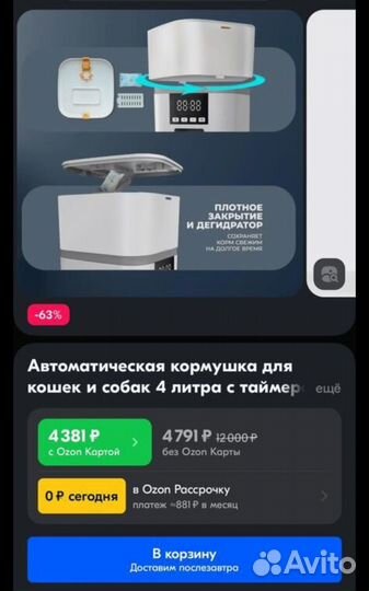 Автоматическая кормушка для кошек и собак