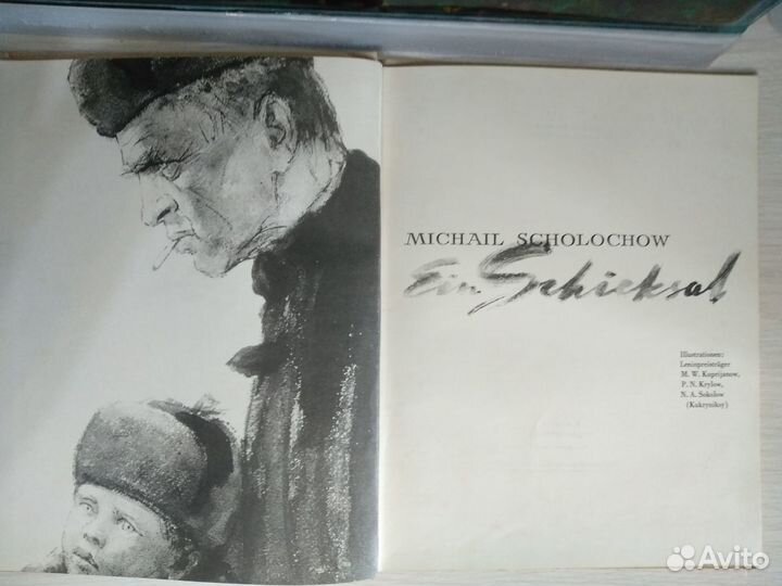 М. Шолохов. Судьба человека. На немецком языке