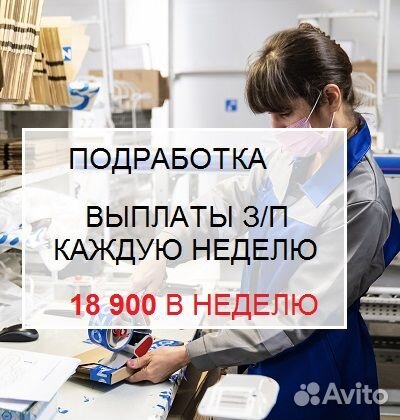Подработка на склад в Иваново. Выплаты кажд 7 дней