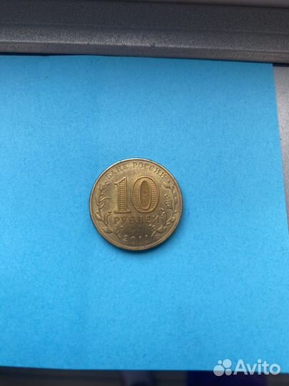 Монета 10рублей 50лет первого полета в космос