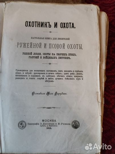 Книга охотник и охота