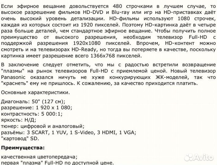Телевизор бу