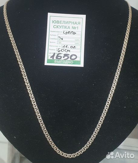 Серебряные цепи 925 проба