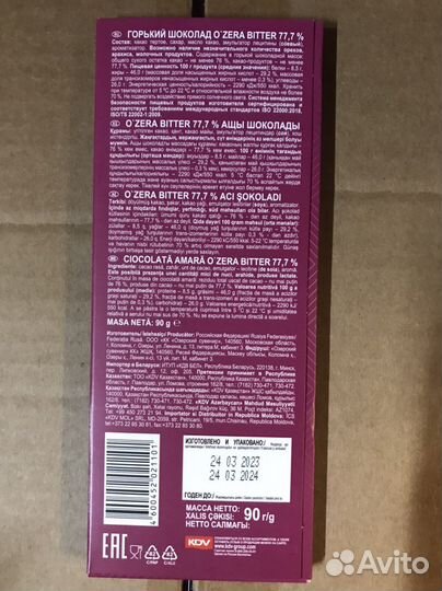 Шоколад горький Bitter 77.7 «O'Zera» 3 плитки