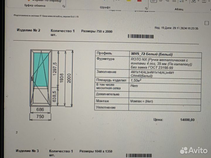 Балконная группа