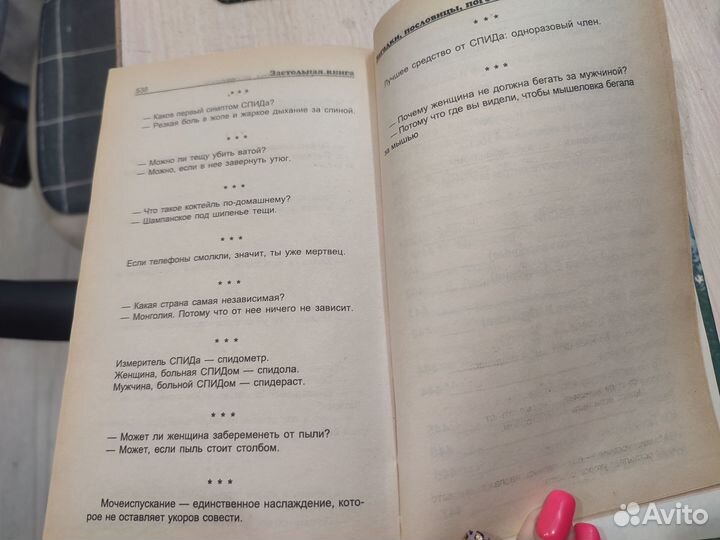 Книга Застольная