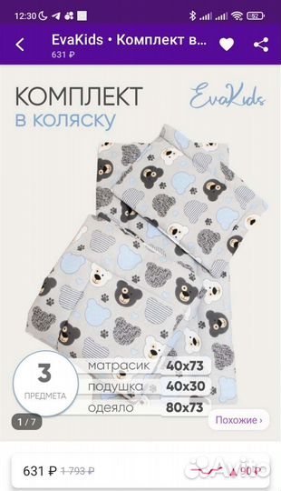 Набор в коляску