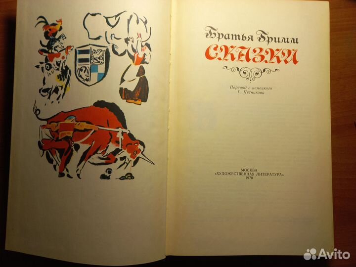 Братья Гримм Сказки 1978 год