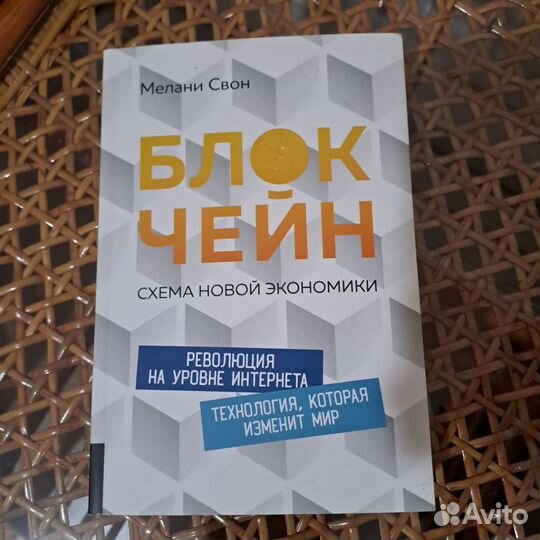 Книги по блокчейну