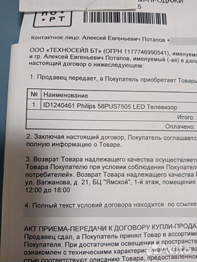 Телевизор philips