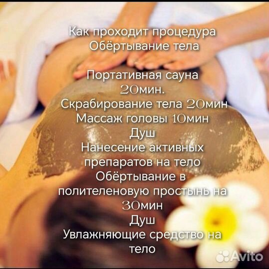 Спа процедуры