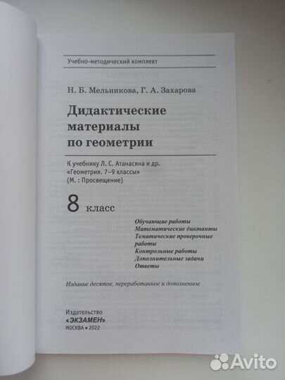 Дидактические материалы по геометрии 8 класс