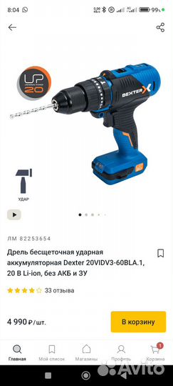 Dexter инструмент аккумуляторный 20v