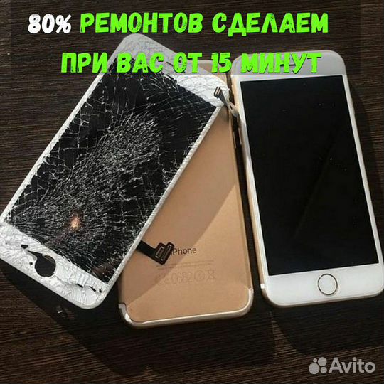 Ремонт Айфон (iPhone) - с бесплатным выездом