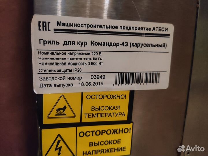 Гриль для кур