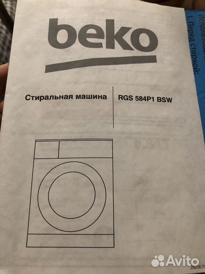 Стиральная машина