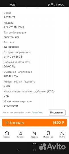 Стабилизатор ресанта асн-2000Н/1-Ц2квт