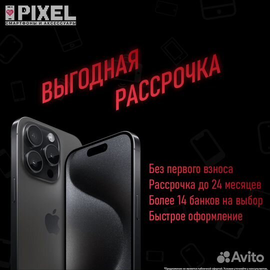 iPhone 15 Pro Max, 256 ГБ