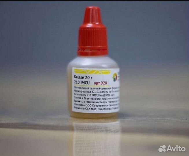 Фермент сычужный жидкий, 20 г для сыра