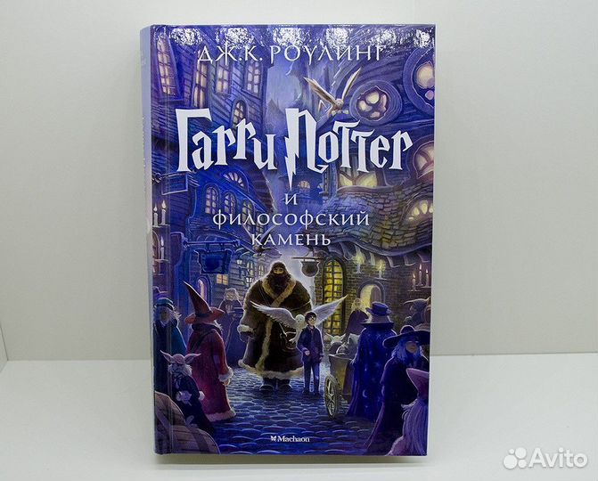 Книга Гарри поттер и философский камень