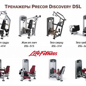 Тренажеры Precor, Life Fitness, Technogym, Hoist