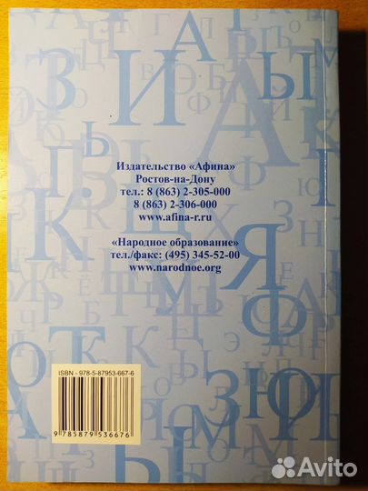 Учебник по русскому языку 9 класс