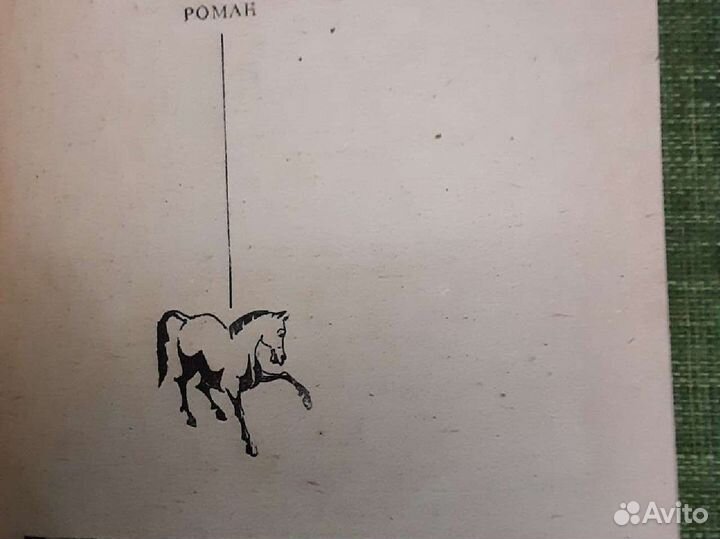 Майн Рид Всадник без головы