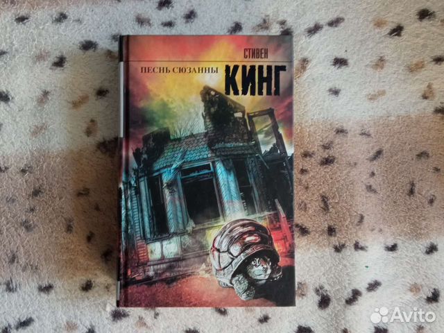 Стивен Кинг