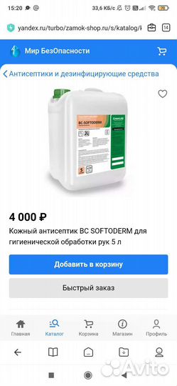 Дезинфицирующее средство Softoderm 5л