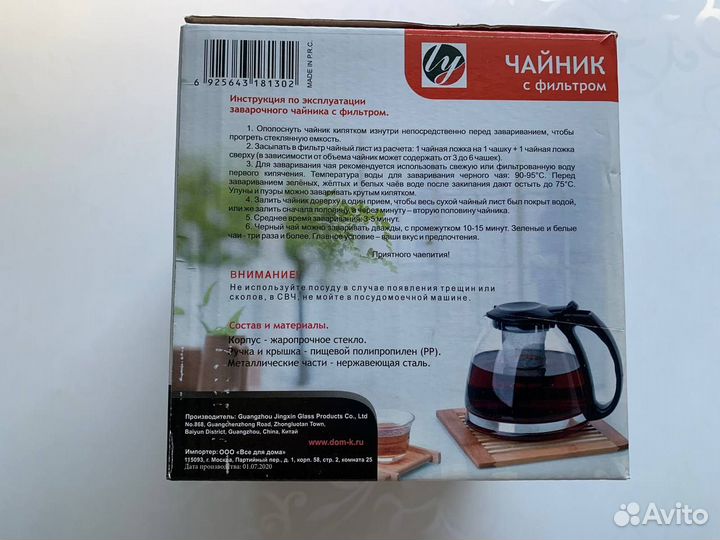 Заварочный чайник 1300 мл стекло LY8130