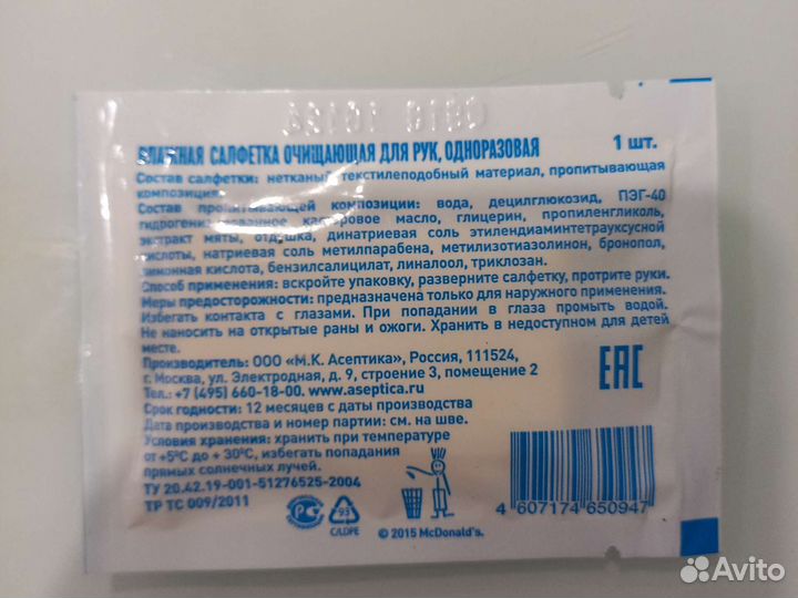 Влажные салфетки