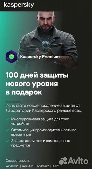 Антивирус касперский ключ