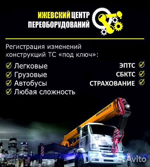 Переоборудование тс и регистрация изменений