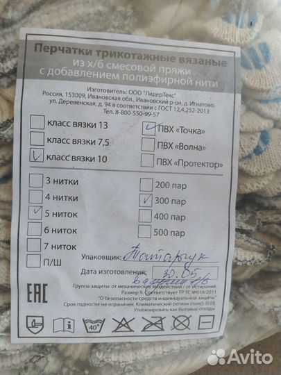 Перчатки Х/Б