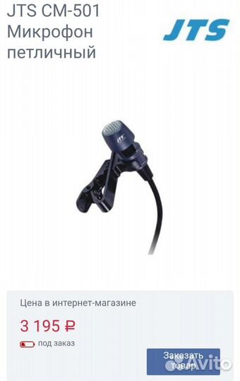 Петличный микрофон JTS CM-501