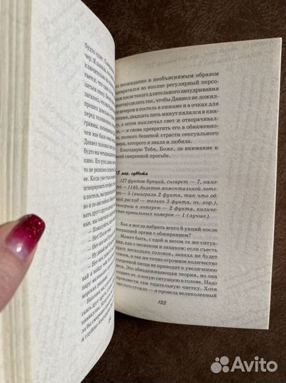 «Дневник Бриджит джонс» Х. Филдинг